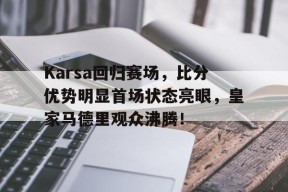 YABO- karsa现在是哪个战队 