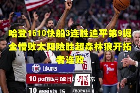 YABO- 哈登绝杀勇士全场比赛回放完整版 