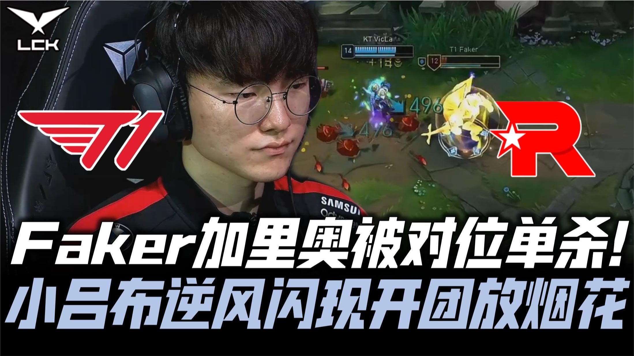  faker和uzi队友的一局 